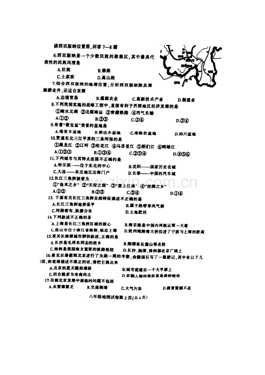 河南省信阳市2015-2016学年八年级地理下册期末试题1.doc_第2页
