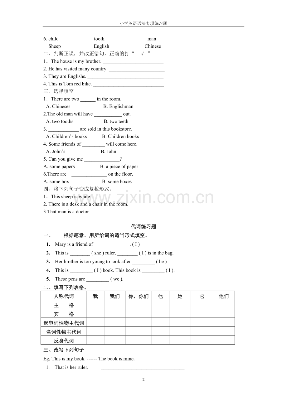 小学英语语法专项练习题.doc_第2页