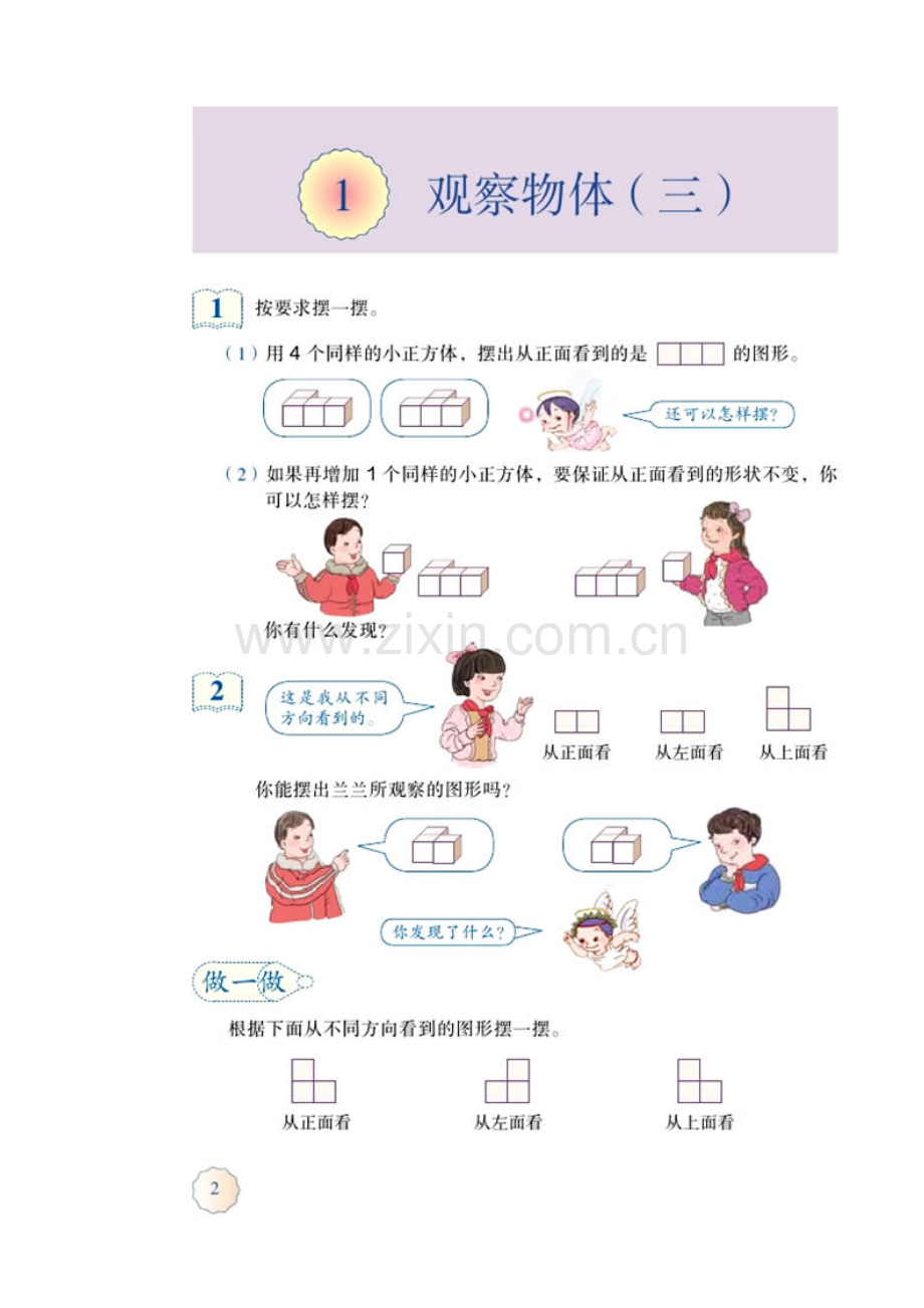新人教版五年级下册数学书电子版.doc_第1页