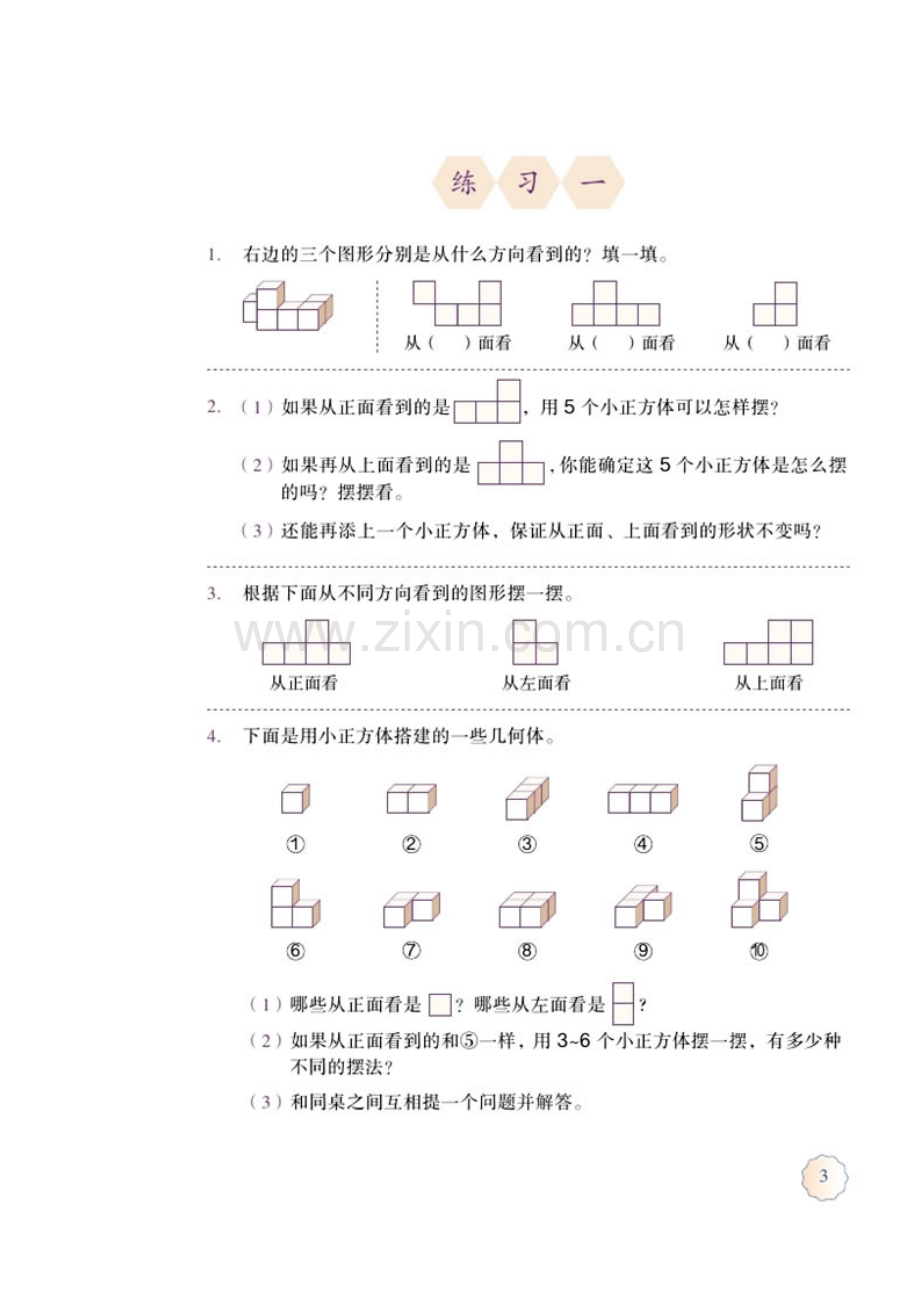 新人教版五年级下册数学书电子版.doc_第2页
