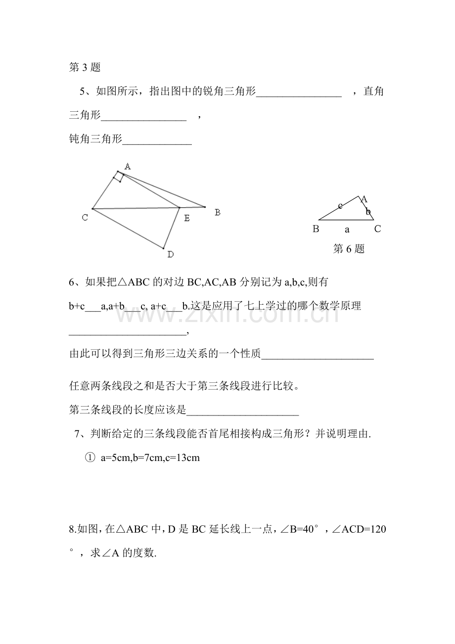 认识三角形检测题1.doc_第2页