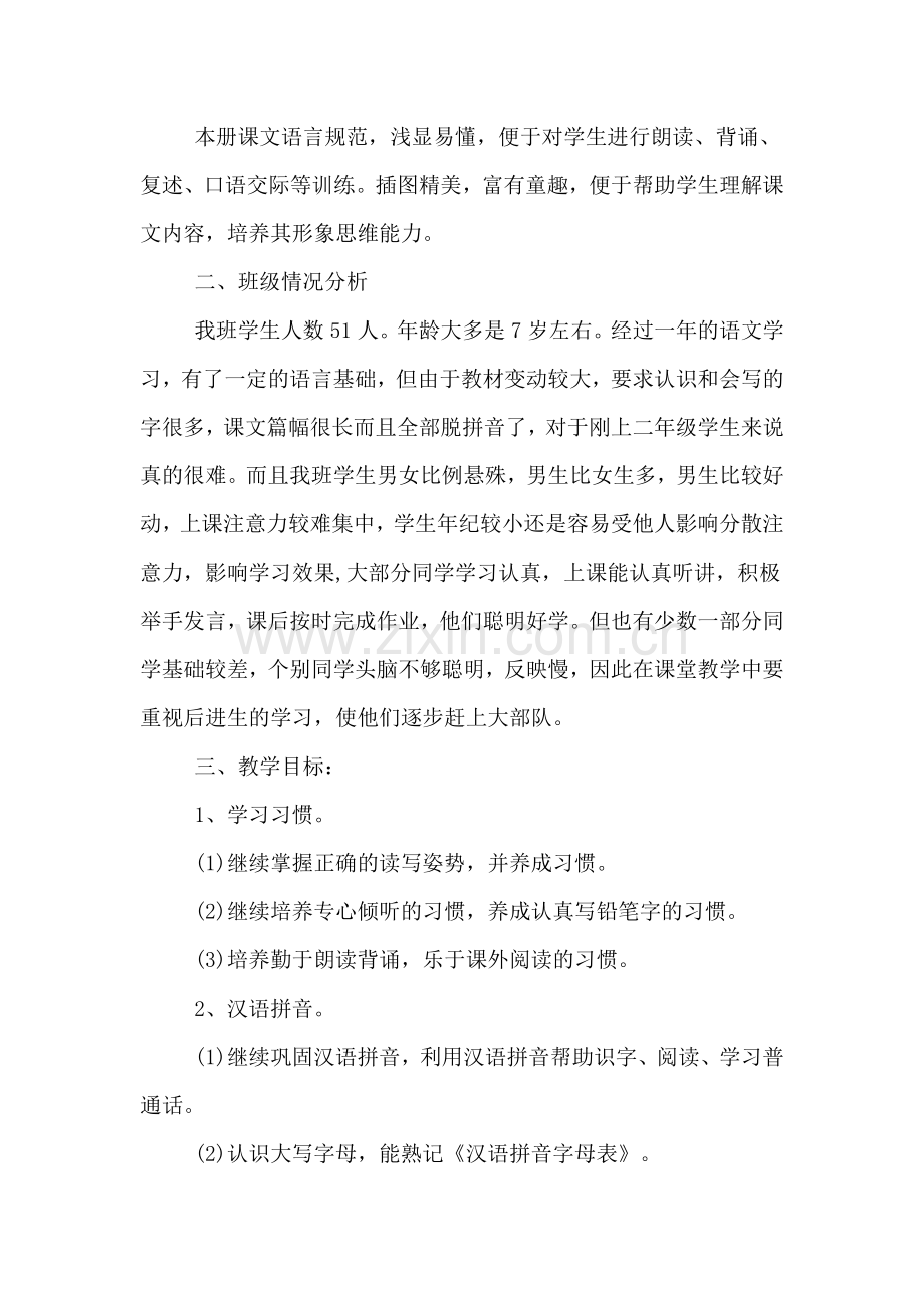 小学二年级语文上学期教学计划.doc_第2页