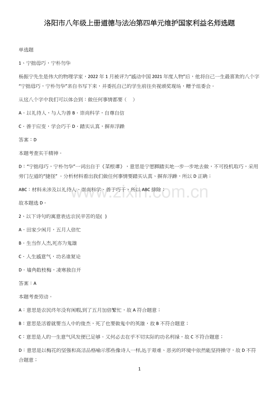 洛阳市八年级上册道德与法治第四单元维护国家利益名师选题.docx_第1页