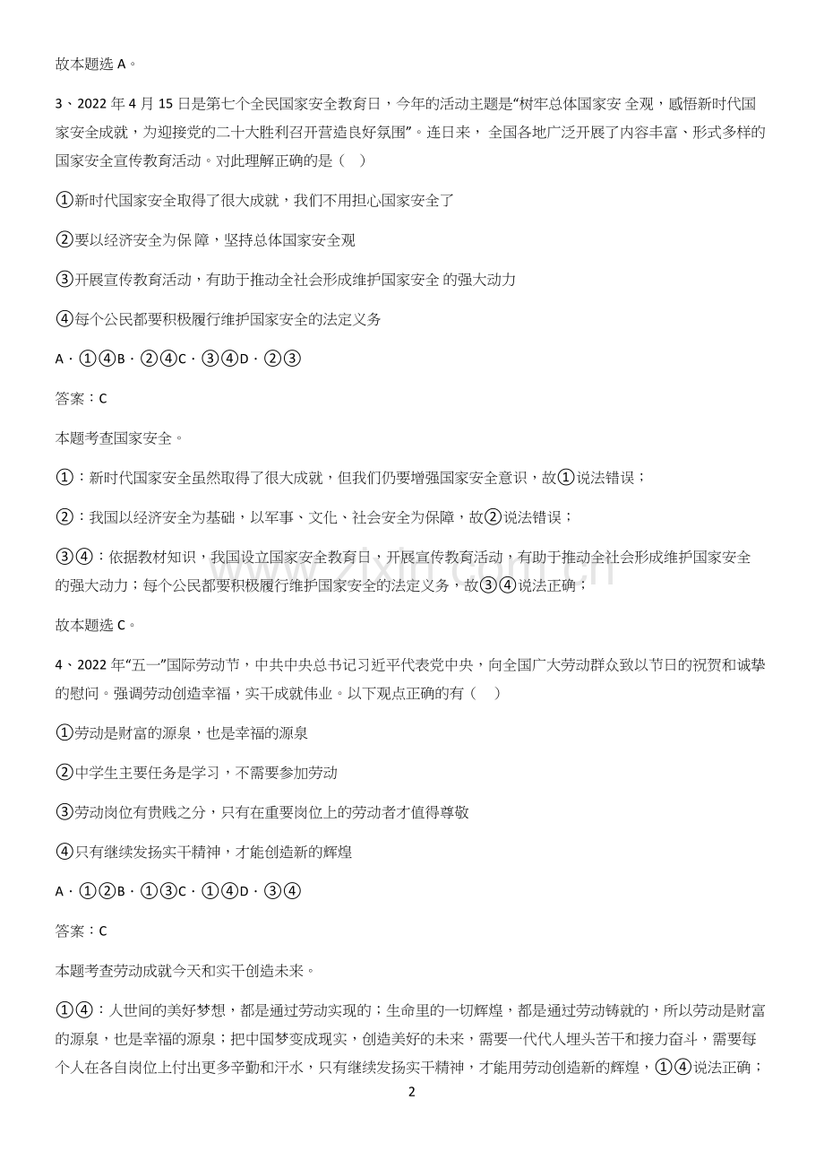 洛阳市八年级上册道德与法治第四单元维护国家利益名师选题.docx_第2页