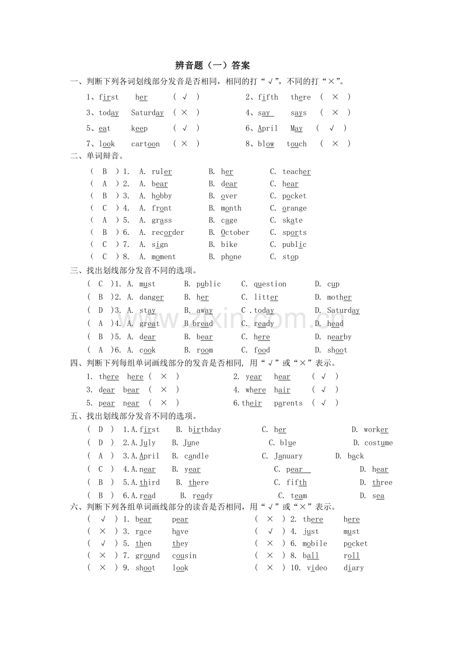 小学六年级辨音题.doc_第2页