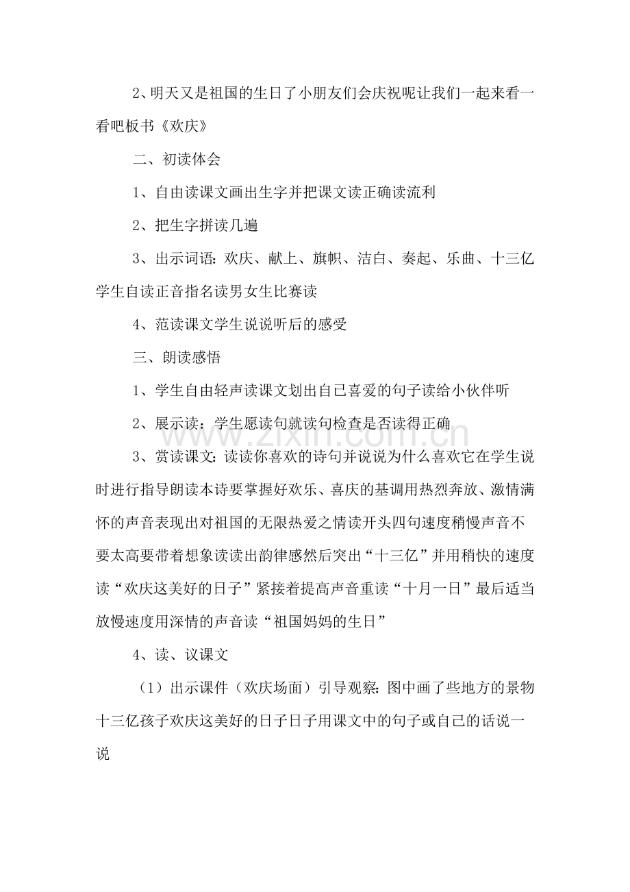 人教版语文第三册《欢庆》教案.doc_第2页