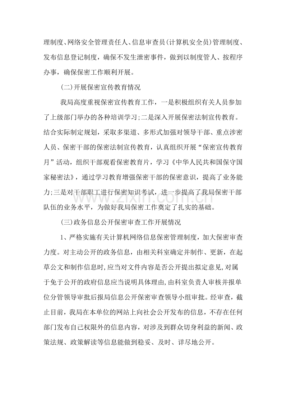 事业单位保密自查报告.doc_第2页
