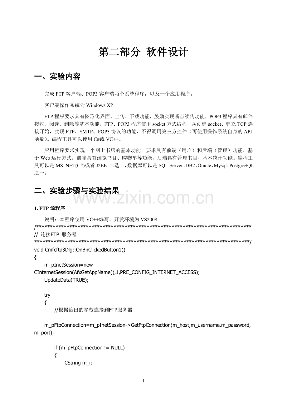 计算机网络应用设计实验报告.doc_第2页