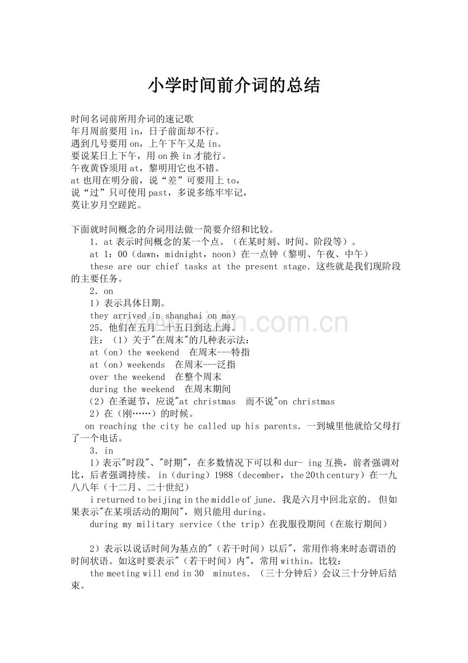 小学时间前介词的总结.doc_第1页