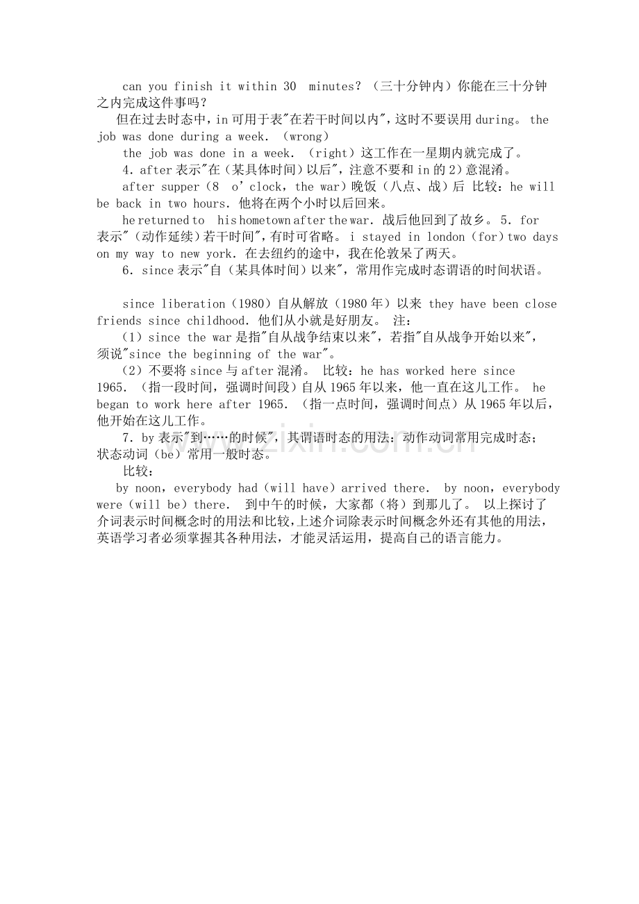 小学时间前介词的总结.doc_第2页