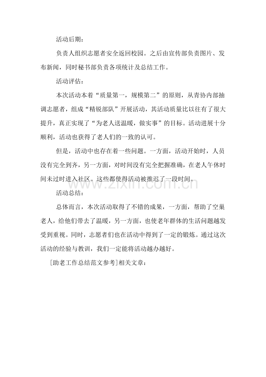 助老工作总结范文参考.doc_第2页