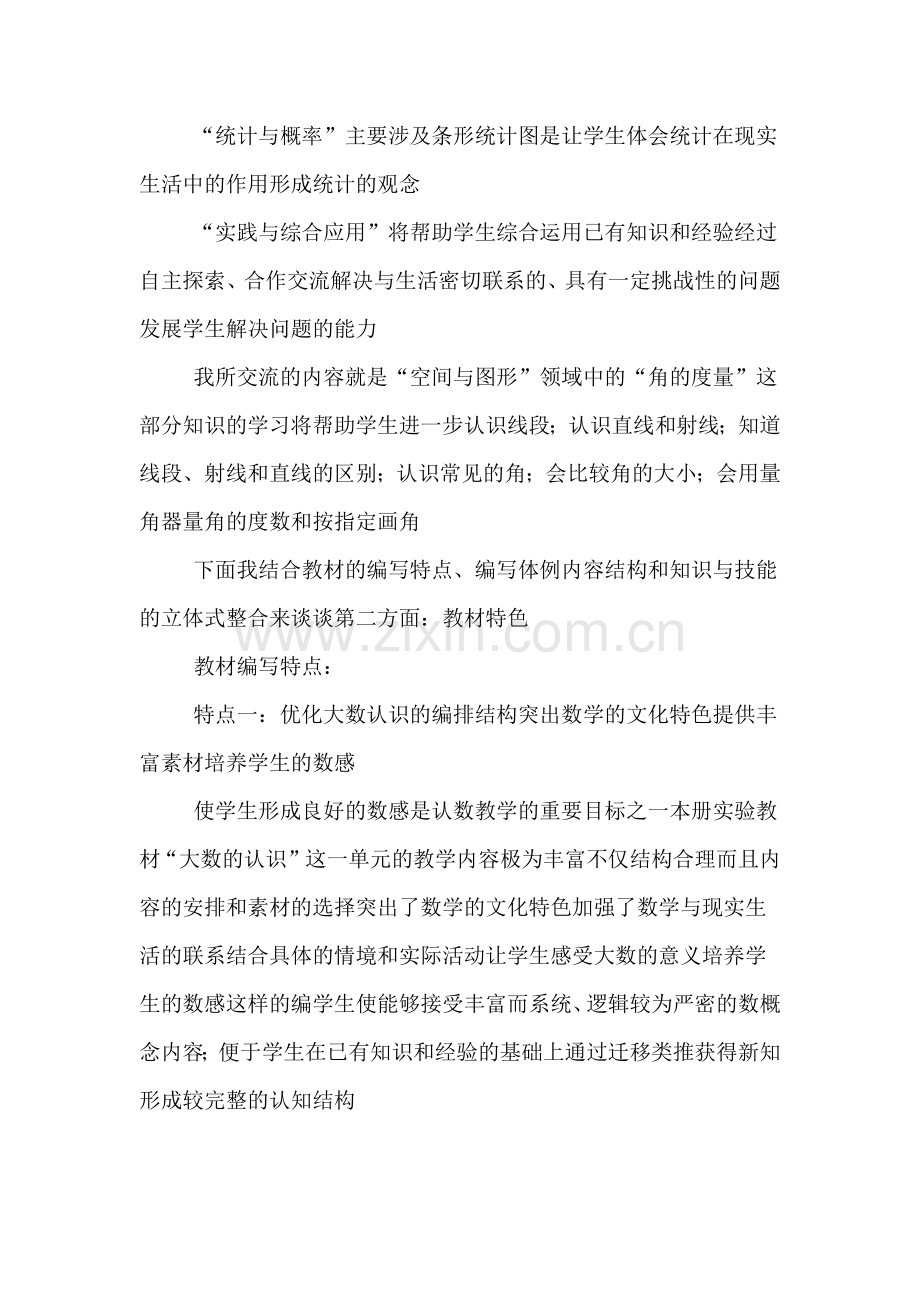 新标人教版四年级数学《角的度量》说课稿.doc_第2页