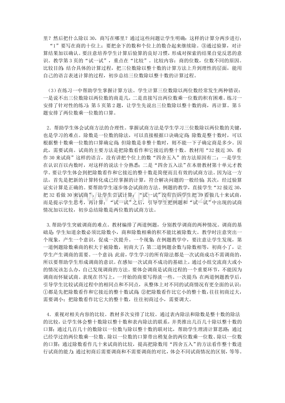 苏教版四年级数学上册各单元教材分析.doc_第2页