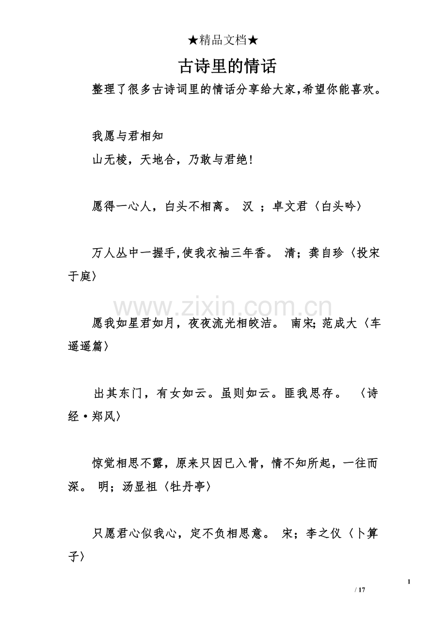 古诗里的情话.doc_第1页