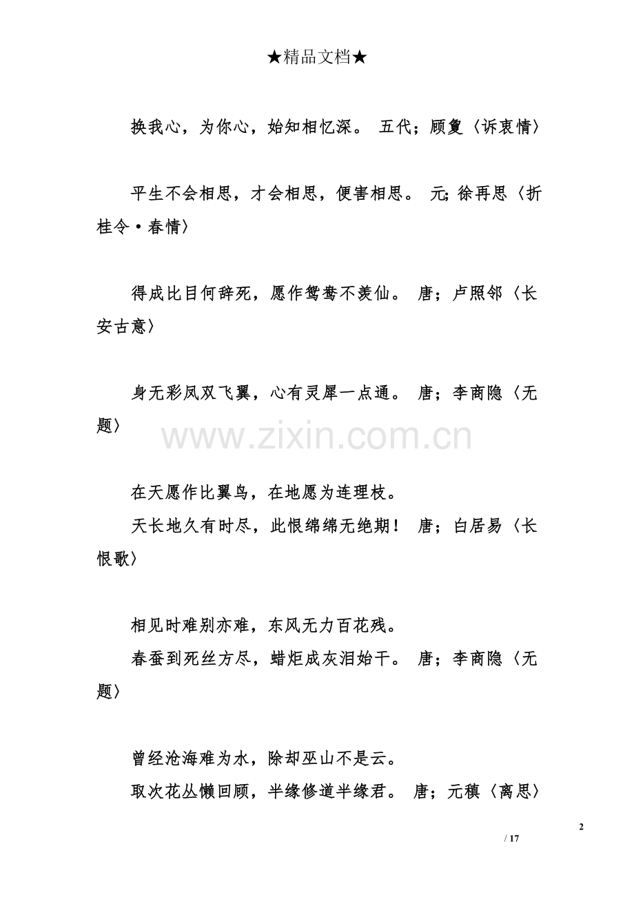 古诗里的情话.doc_第2页