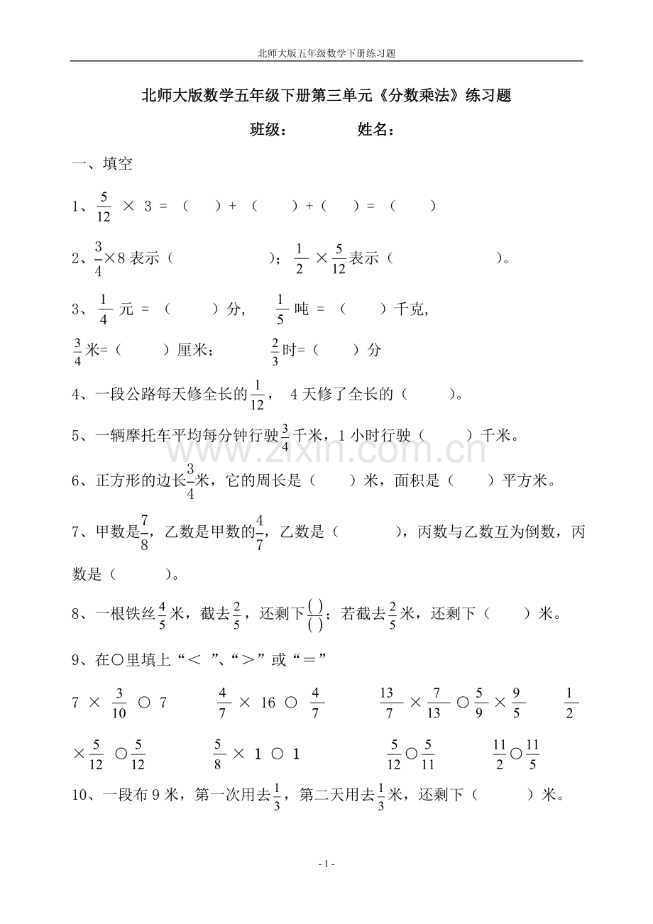 北师大版数学五年级下册分数乘法测试题.doc_第1页