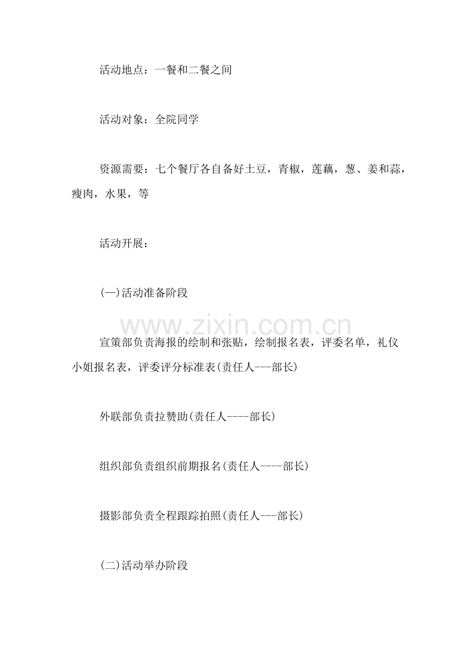 2019年学院厨艺大赛策划书.doc_第2页