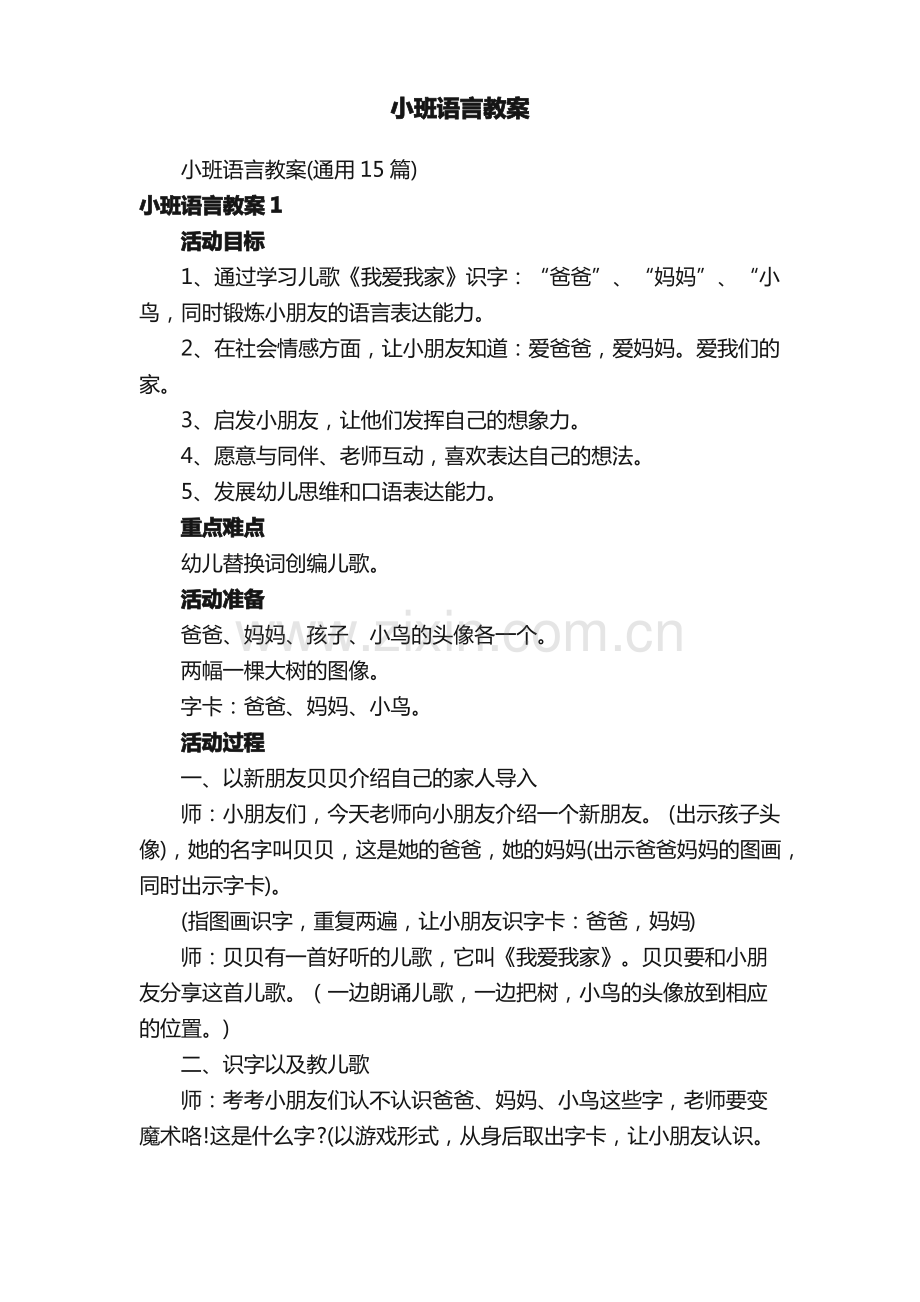 小班语言教案.pdf_第1页