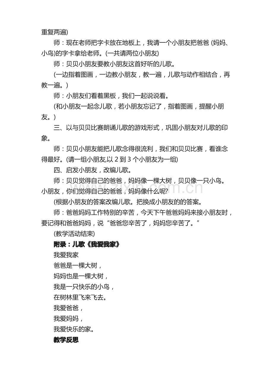 小班语言教案.pdf_第2页