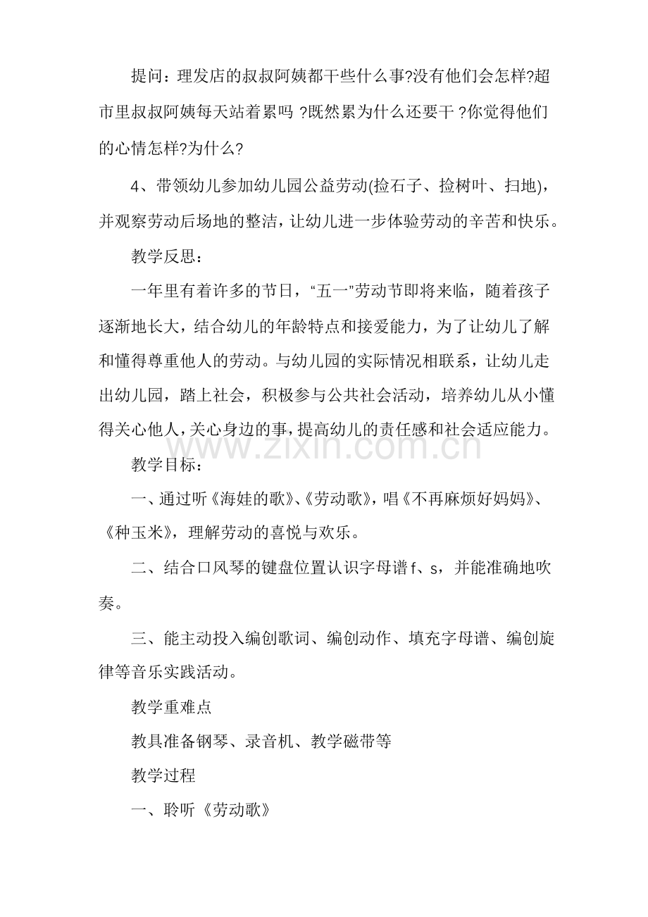 劳动课教案10篇范本.pdf_第2页