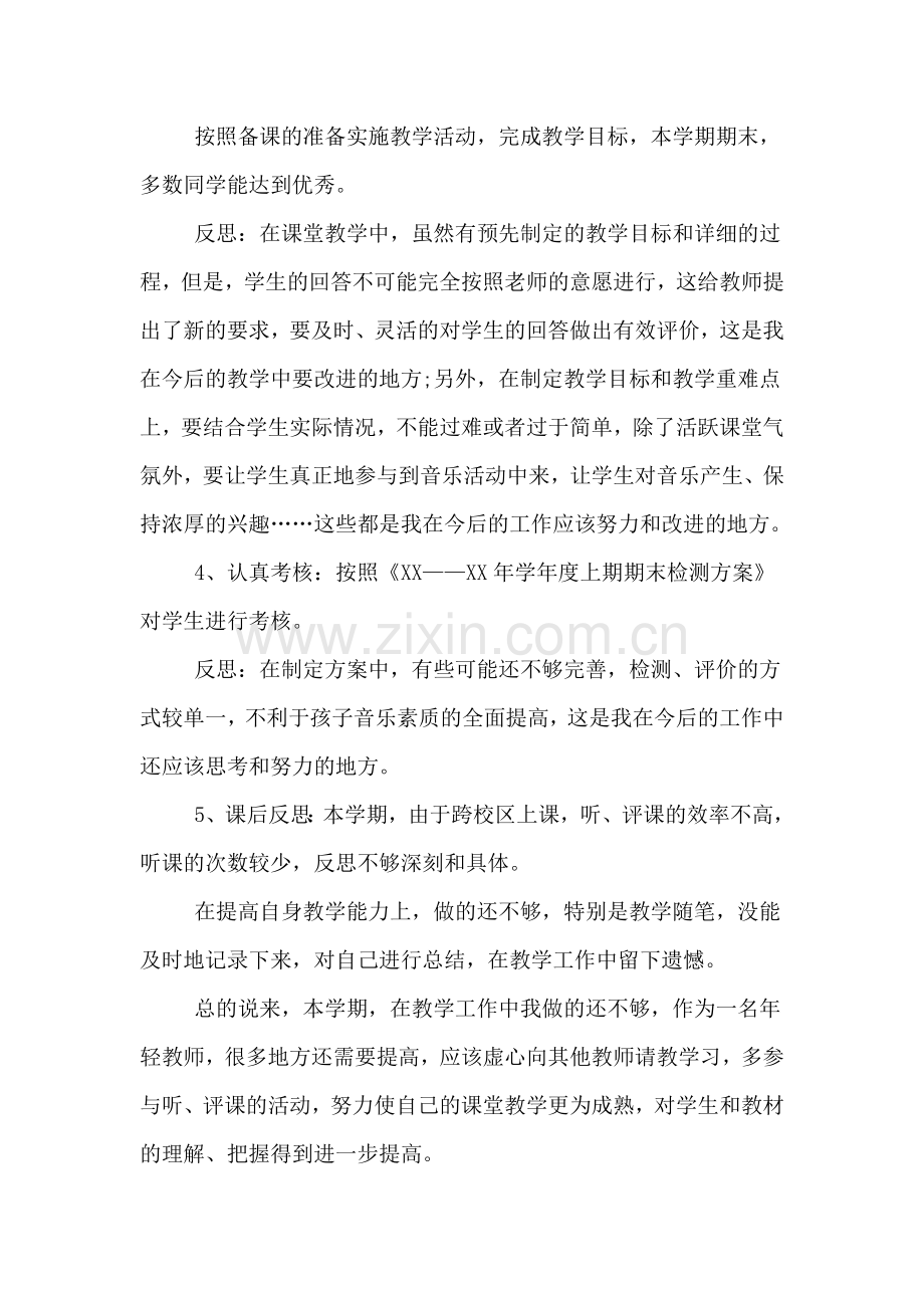 小学音乐工作总结音乐工作总结.doc_第2页