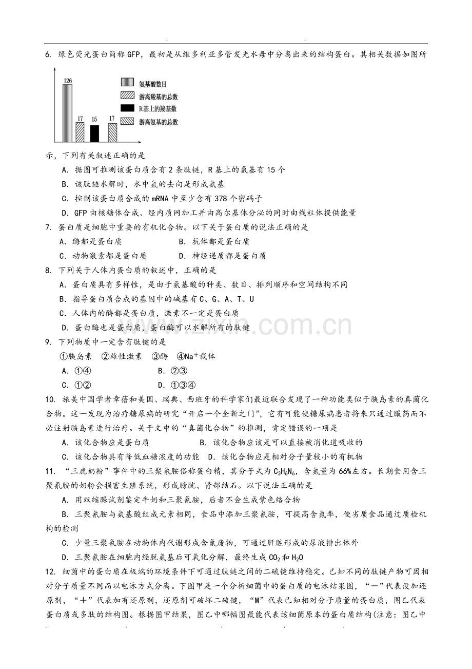 人版高中生物必修一第一至第五章检测试题.doc_第2页