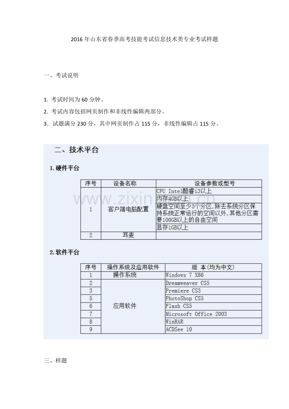 2016年山东省春季高考技能考试信息技术类专业考试样题.doc_第1页