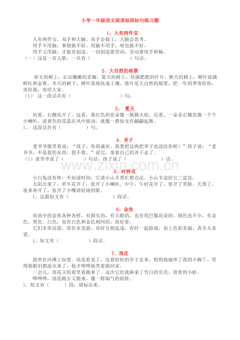 一年级语文阅读标段标句子练习.doc_第1页