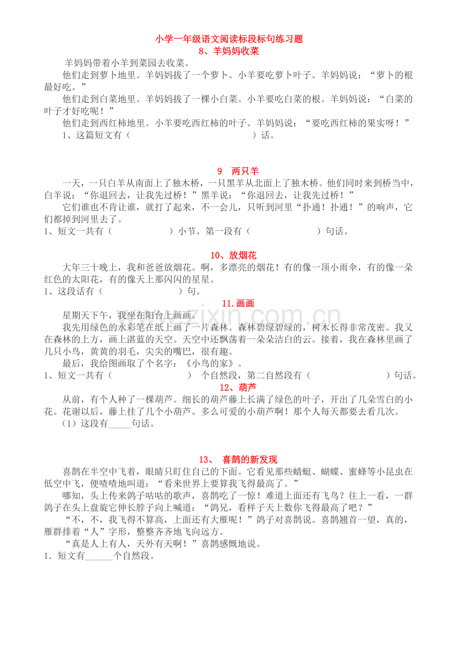一年级语文阅读标段标句子练习.doc_第2页