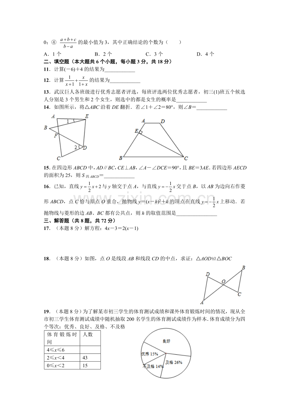 武汉二中广雅2017年九年级下3月月考数学试卷.doc_第2页