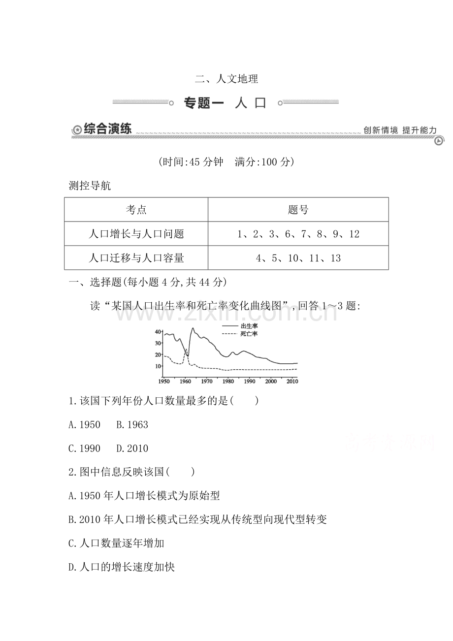 2015遍高考地理第二轮专题训练34.doc_第1页