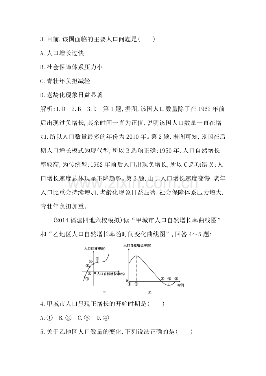 2015遍高考地理第二轮专题训练34.doc_第2页