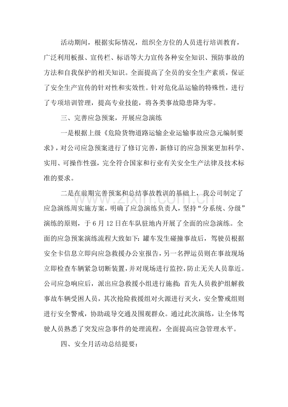 2017安全月活动总结的范文.doc_第2页
