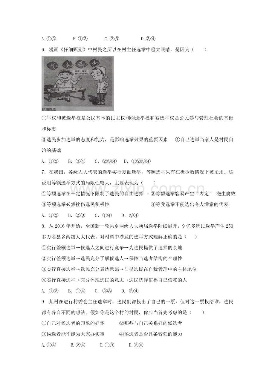 河北省邢台市第二中学高中人教版政治必修二：第二课课时训练Word版缺答案.doc_第2页