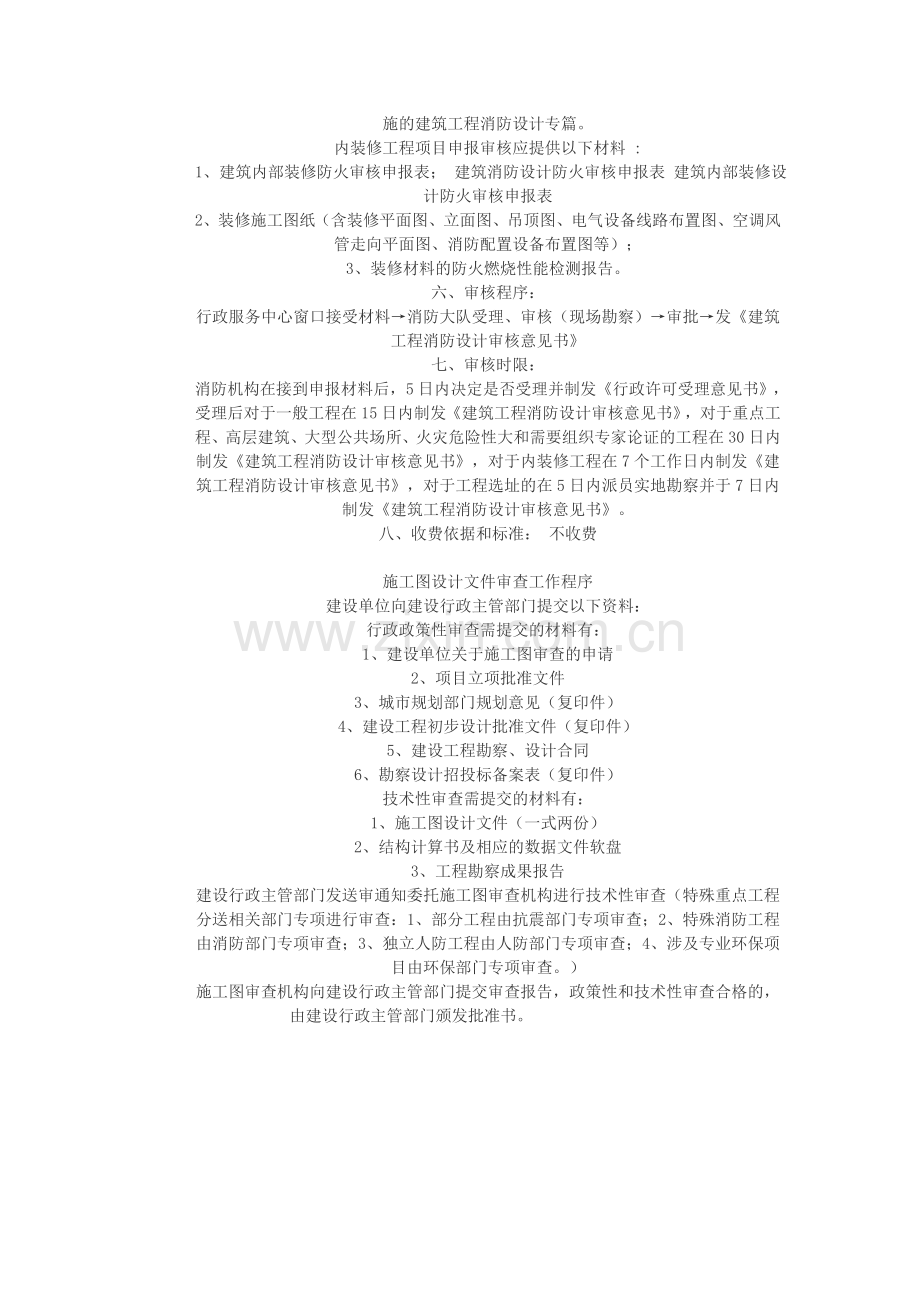 办理建筑施工图纸防雷设计审核程序教案.doc_第2页