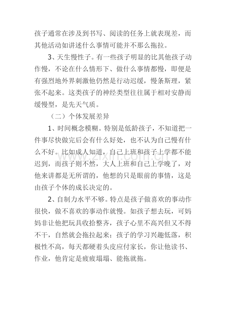 小学生作业拖拉的成因与对策.doc_第2页