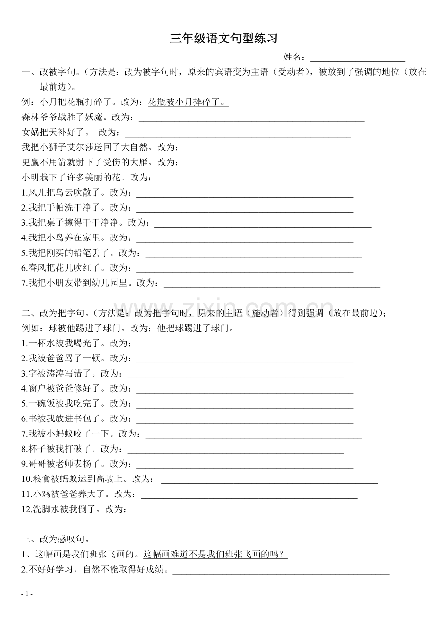 三年级语文各种句型练习题.doc_第1页