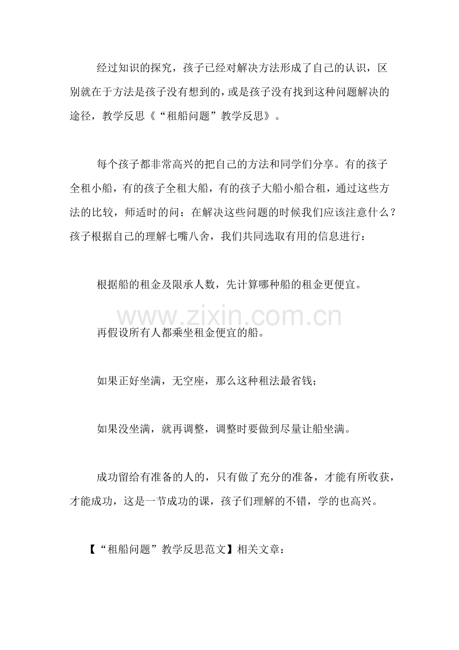 “租船问题”教学反思范文.doc_第2页