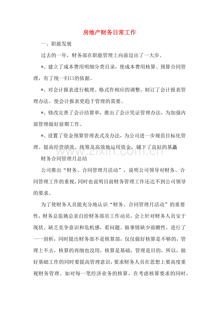 房地产财务日常工作.doc_第1页