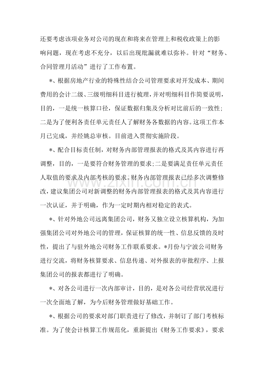 房地产财务日常工作.doc_第2页