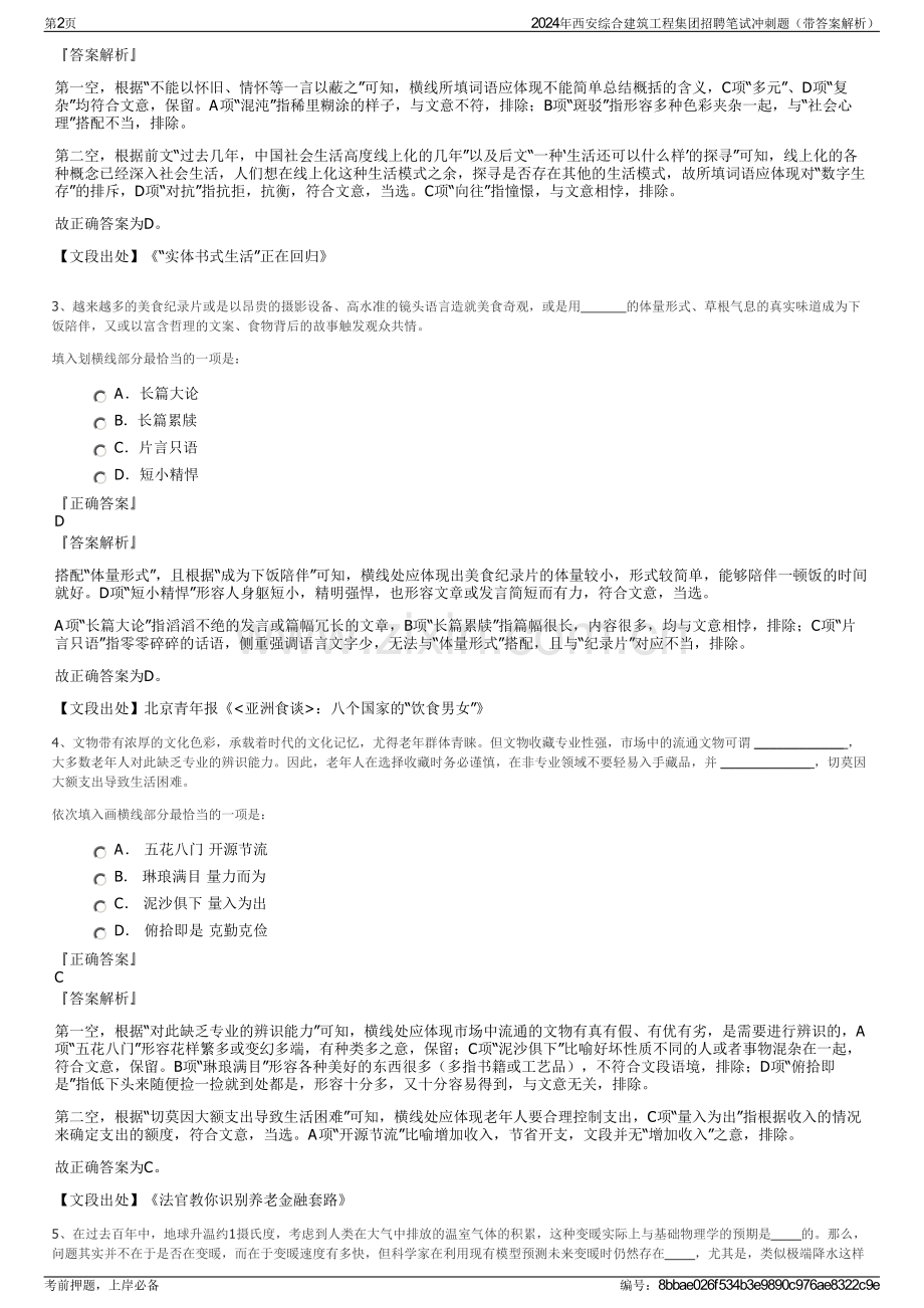 2024年西安综合建筑工程集团招聘笔试冲刺题（带答案解析）.pdf_第2页