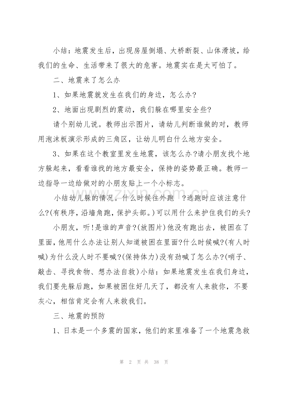 幼儿园安全教案合集15篇.pdf_第2页