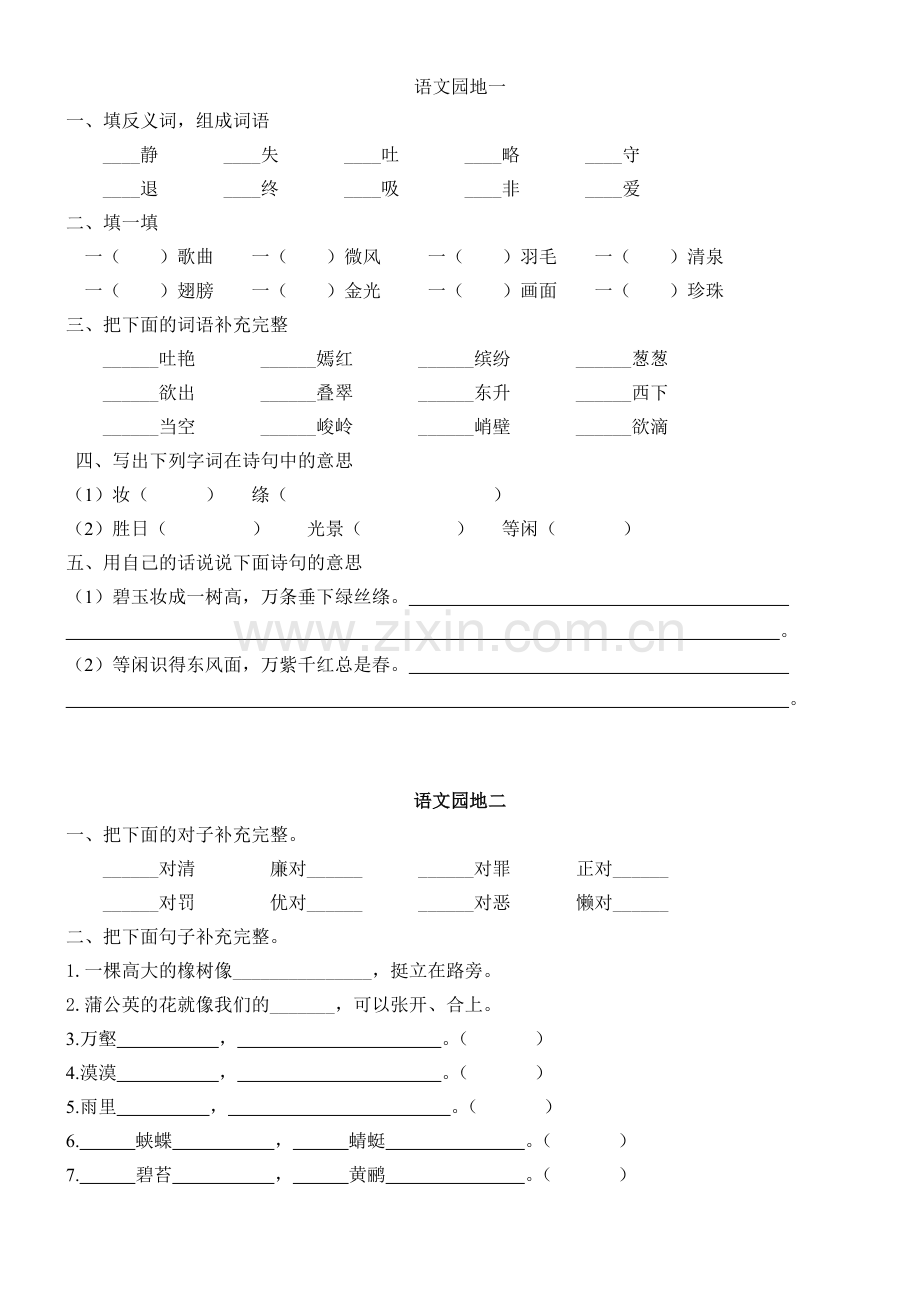 三年级语文下册园地练习题.doc_第1页