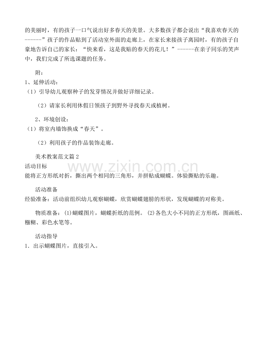 美术教案范文8篇.pdf_第2页