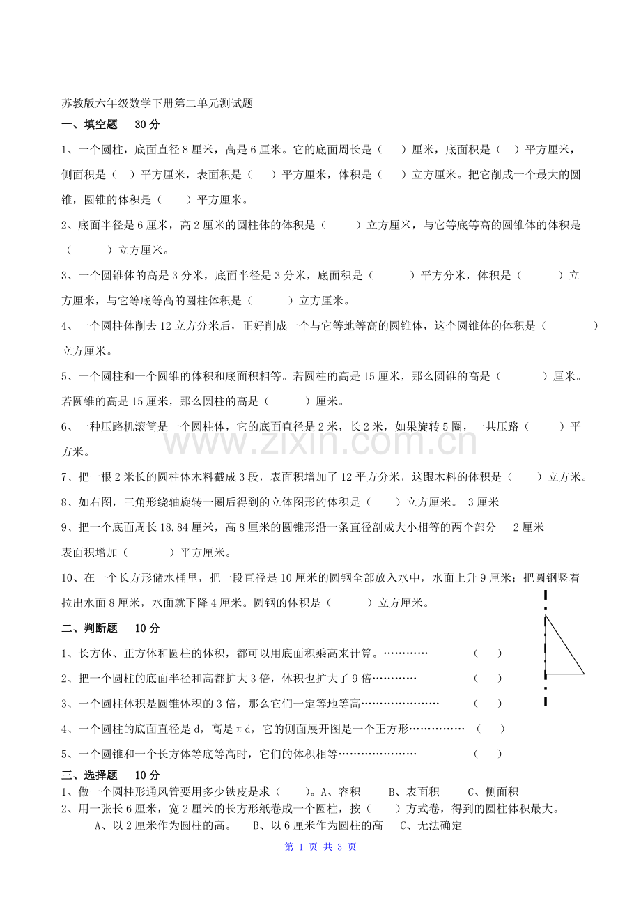 苏教版六年级数学下册第二单元测试题.doc_第1页