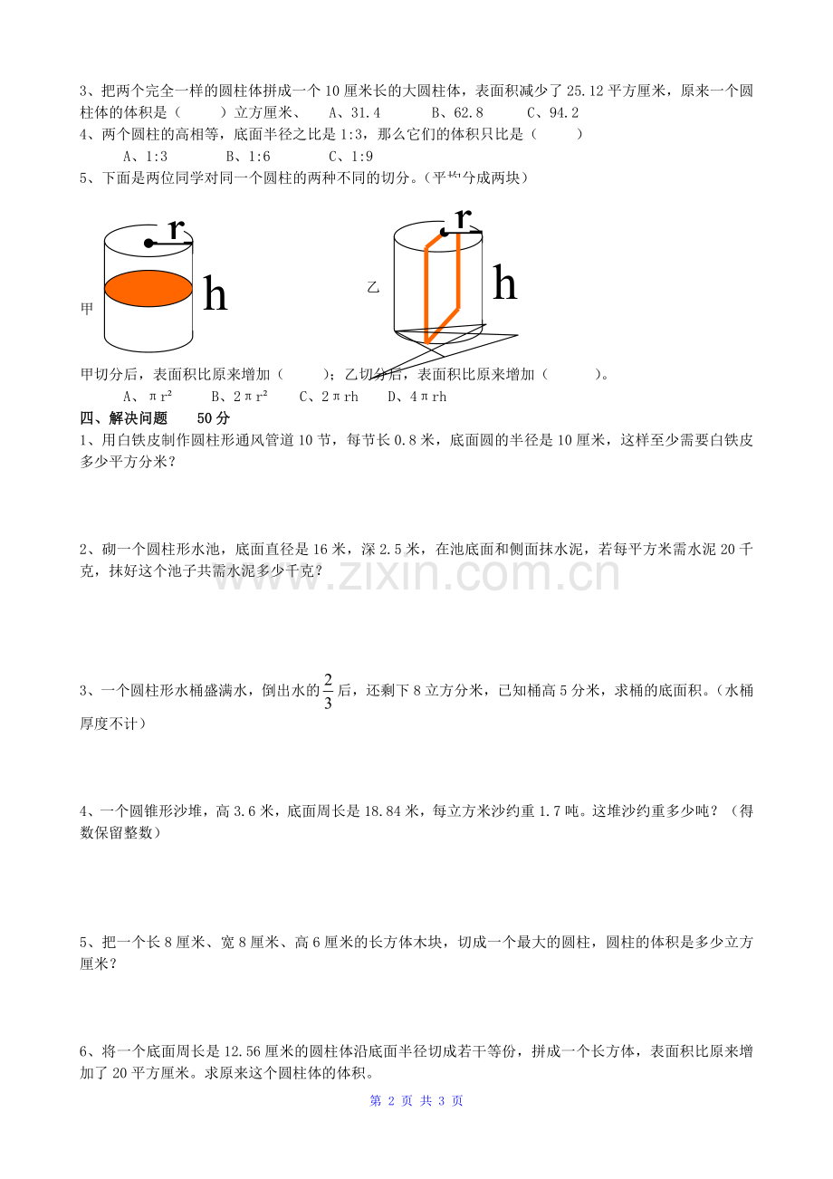 苏教版六年级数学下册第二单元测试题.doc_第2页