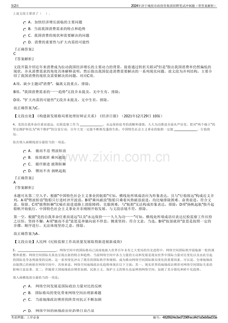 2024年济宁城投市政投资集团招聘笔试冲刺题（带答案解析）.pdf_第2页