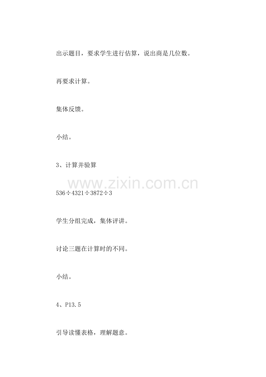 除法小学三年级教案.doc_第2页