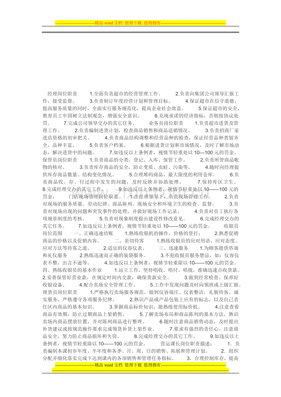 超市岗位.doc_第2页