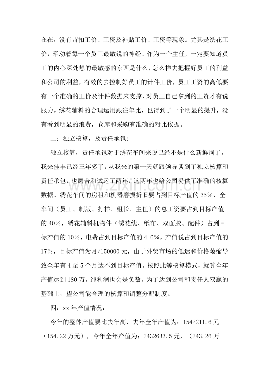 车间工人个人总结(车间-工人).doc_第2页